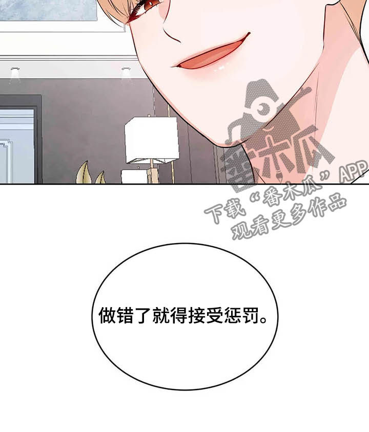 校园监察漫画,第59章：平息怒火4图