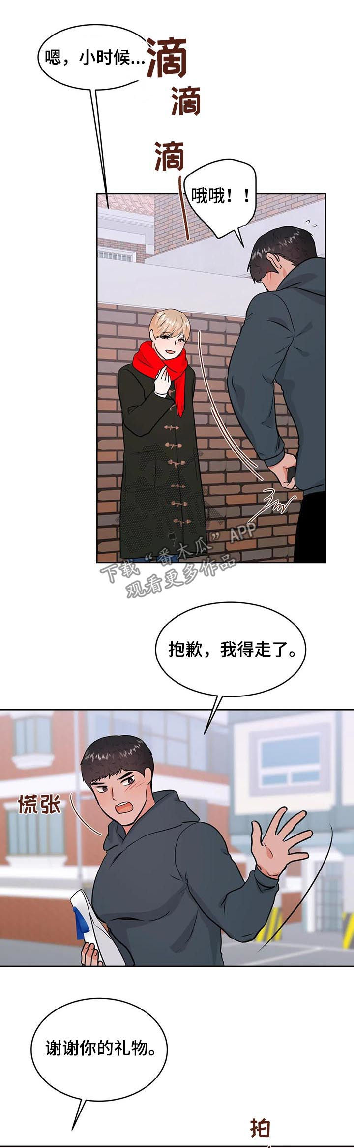 校园监察漫画,第55章：围巾4图