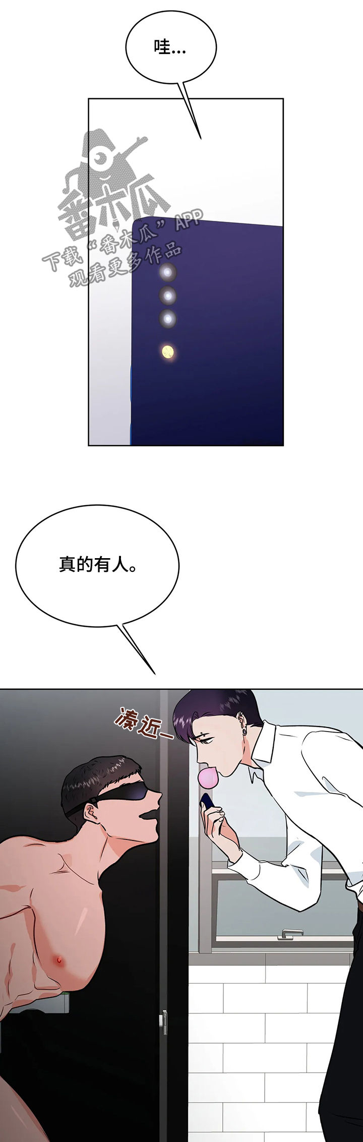 校园监察漫画,第49章：来救我5图