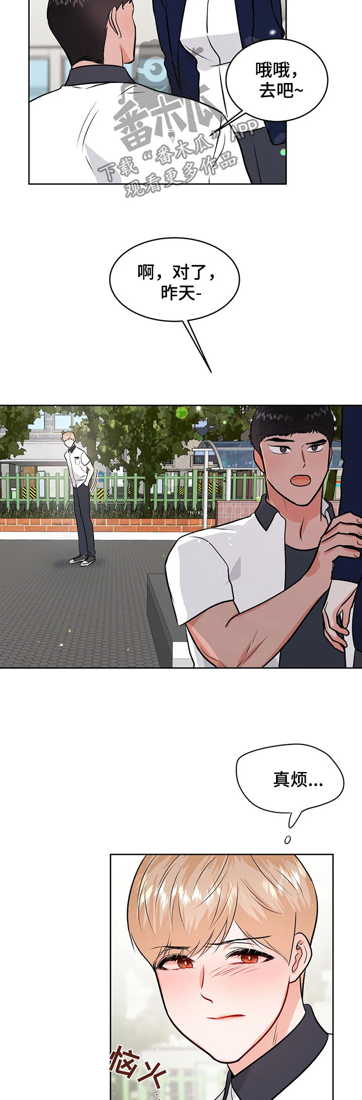 校园监察漫画,第54章：永远3图