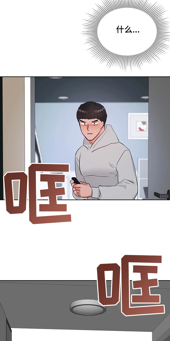 校园监察漫画,第91章：我不想结束2图