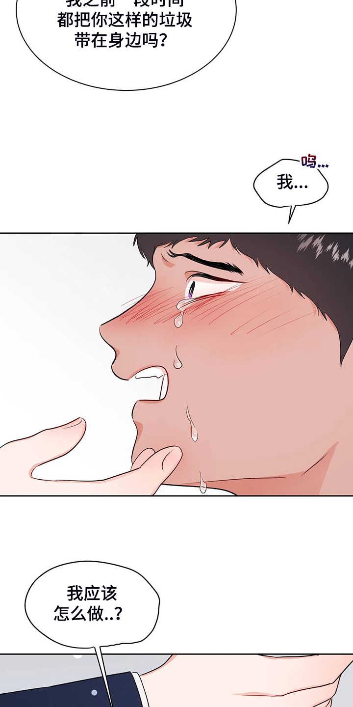校园监察漫画,第93章：不会抛弃我1图
