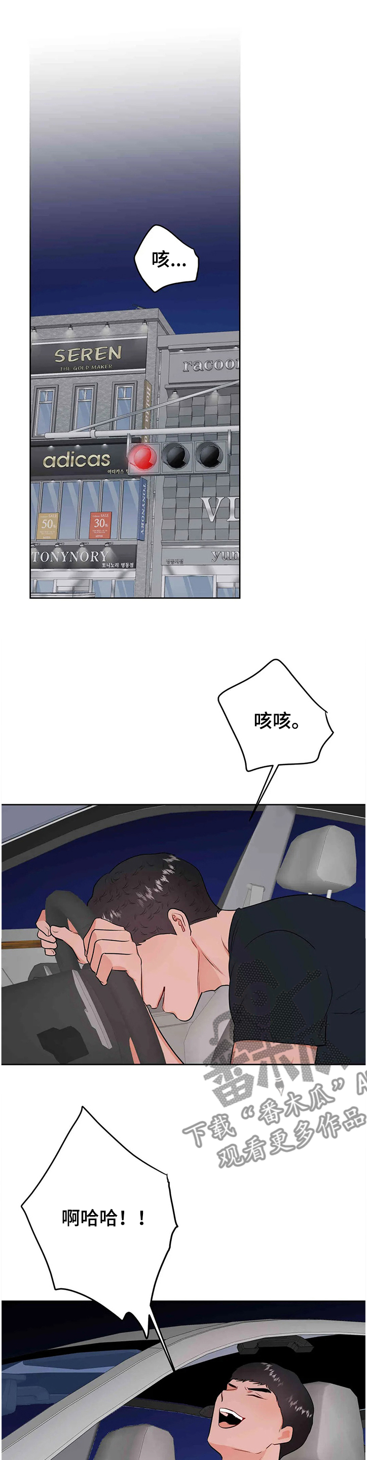 校园监察漫画,第75章：第一次反抗2图