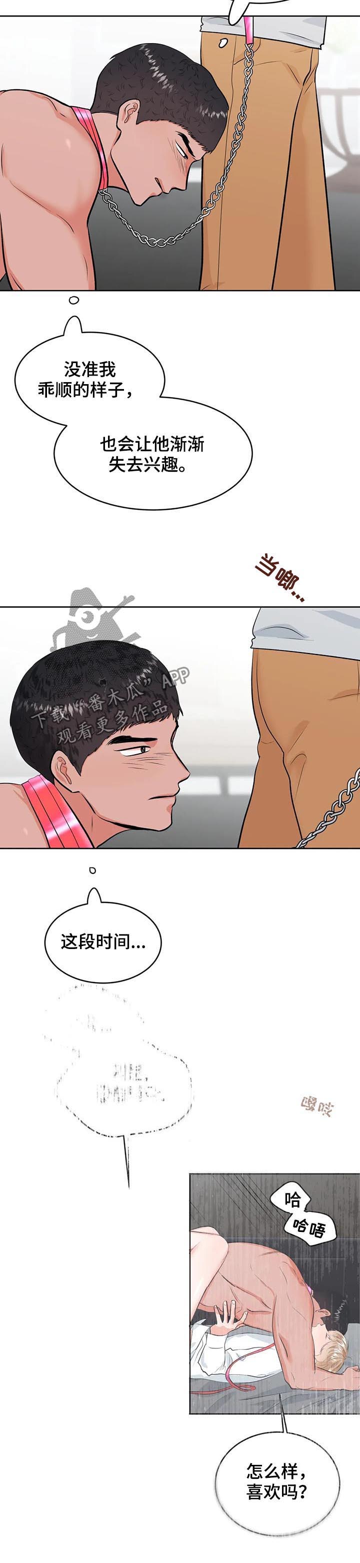 校园监察漫画,第28章：你话太多了5图