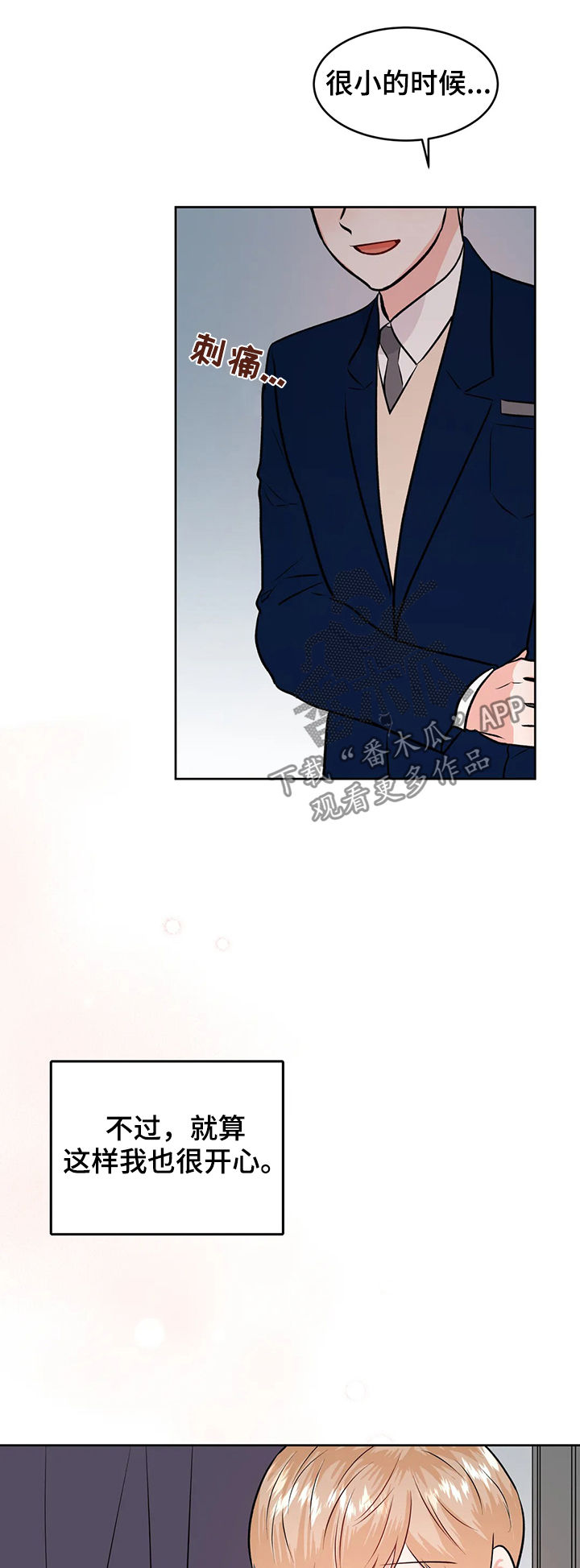 校园监察漫画,第53章：第三次见面4图