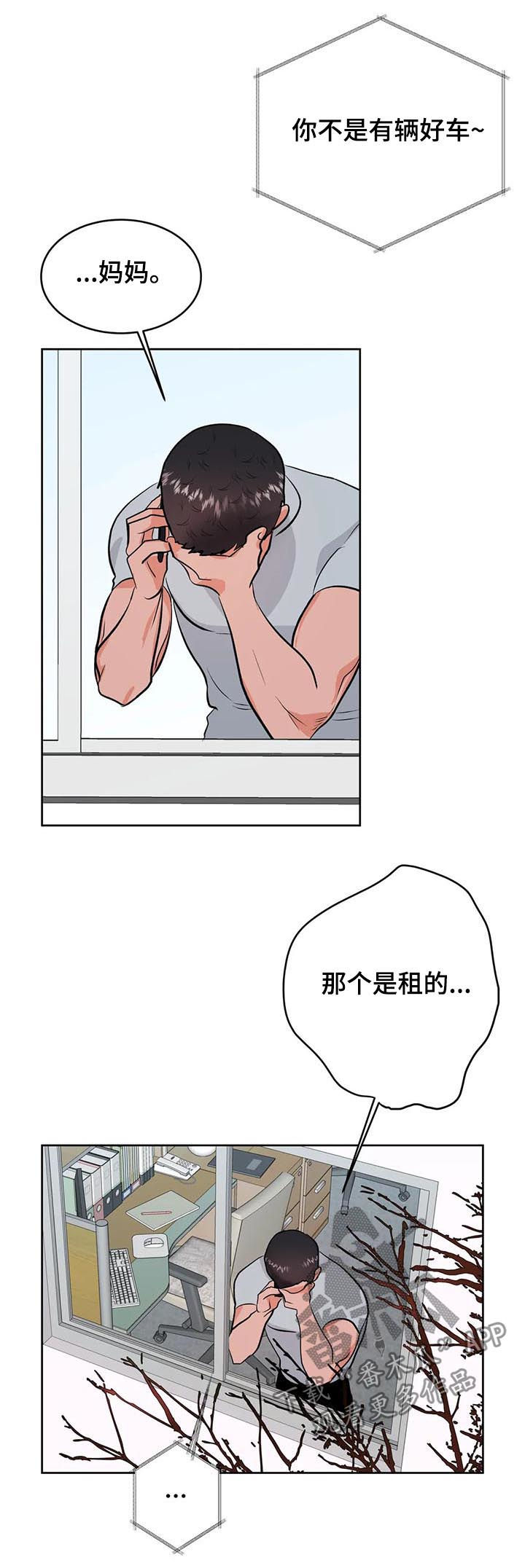 校园监察漫画,第37章：你看着很苦恼3图