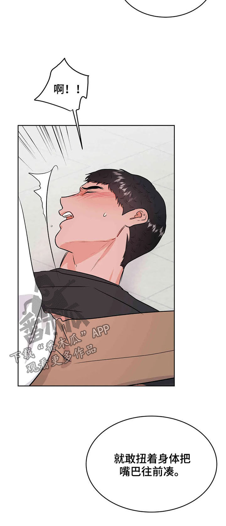 校园监察漫画,第61章：成为过去3图