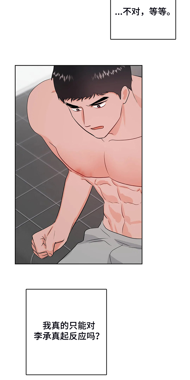 校园监察漫画,第86章：又找借口3图