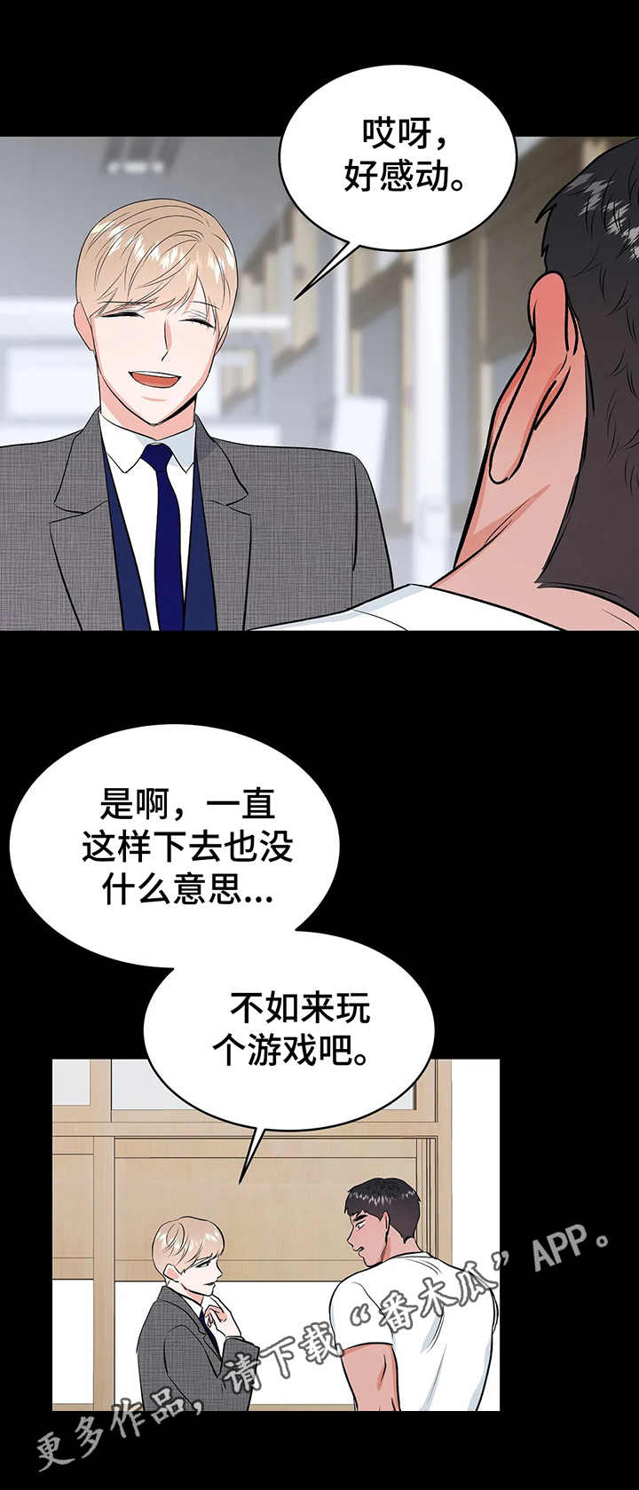 校园监察漫画,第17章：约定5图