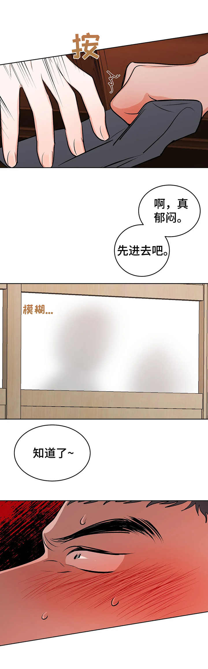 校园监察漫画,第15章：闯入5图
