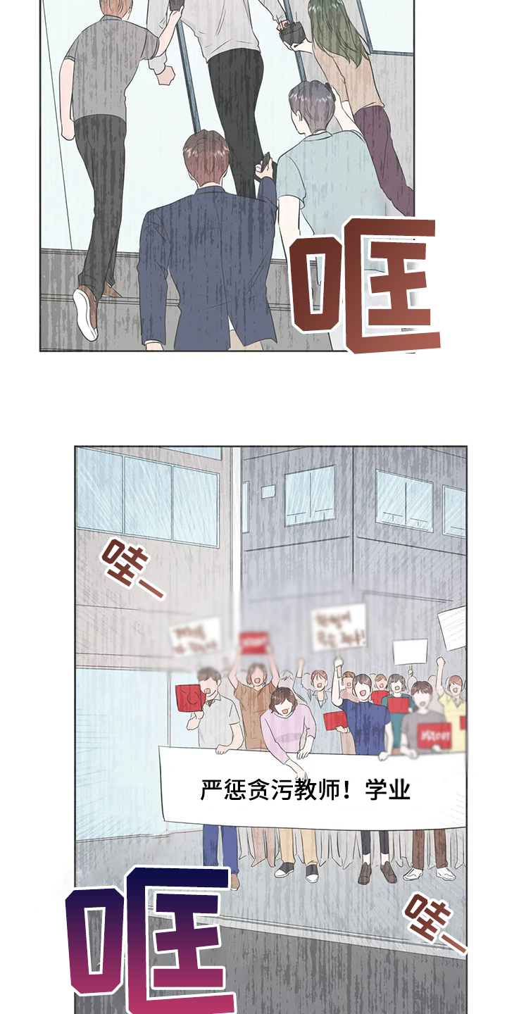 校园监察漫画,第92章：是谁？3图