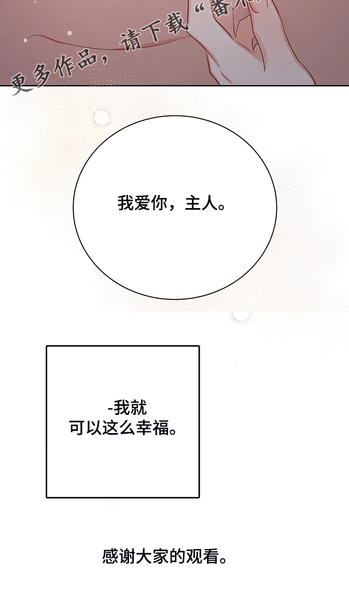 校园监察漫画,第99章：【完结】得到我想要的3图