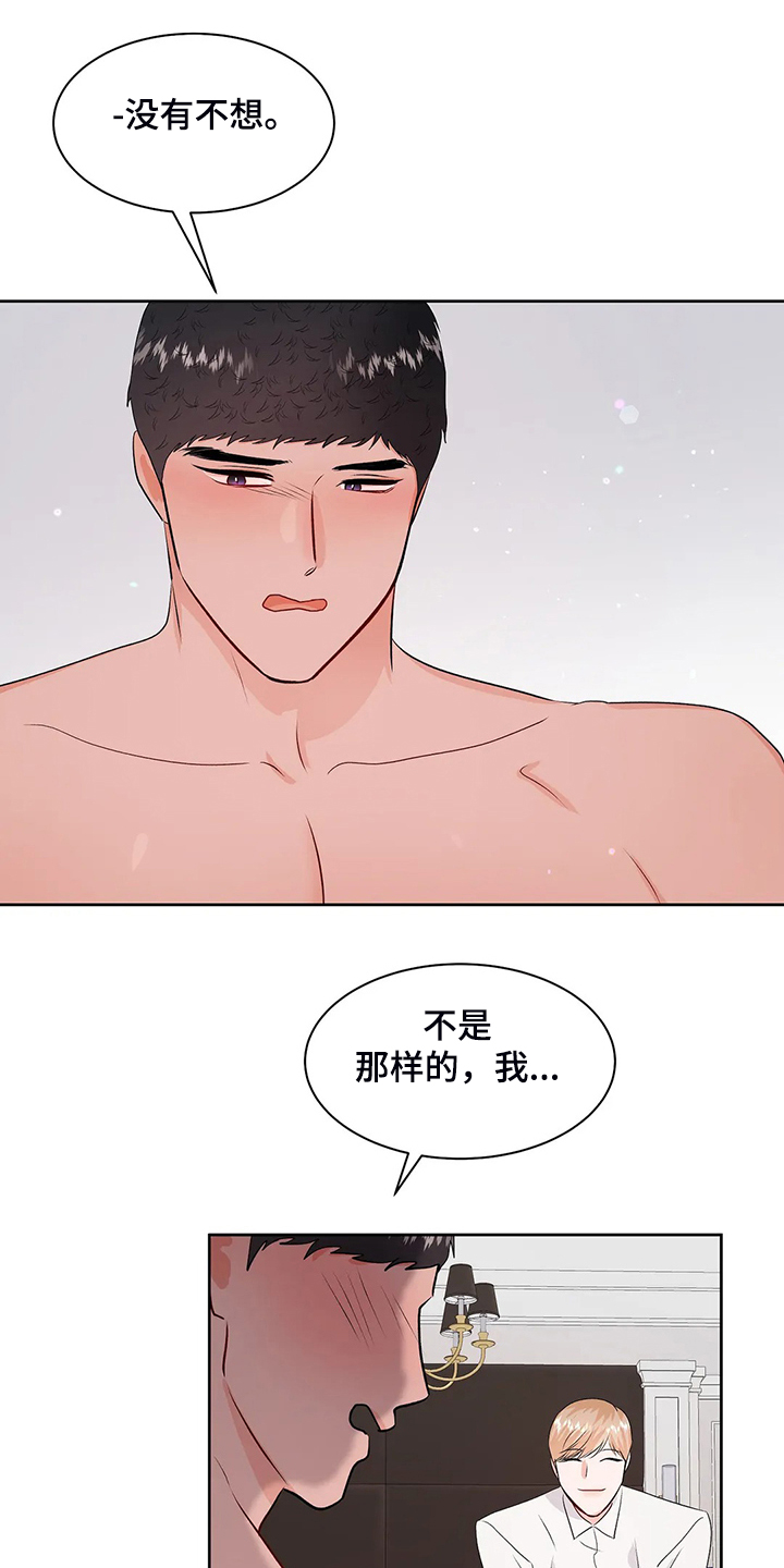 校园监察漫画,第94章：打碎它3图
