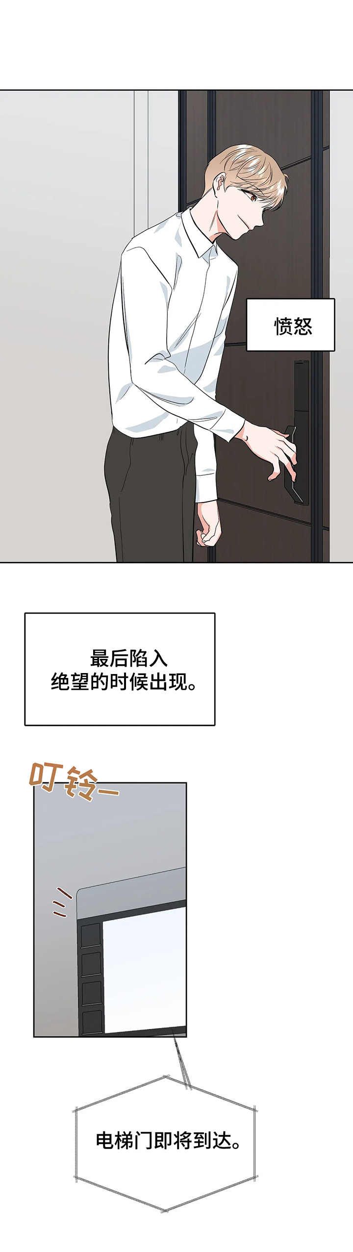校园监察漫画,第20章：时机1图