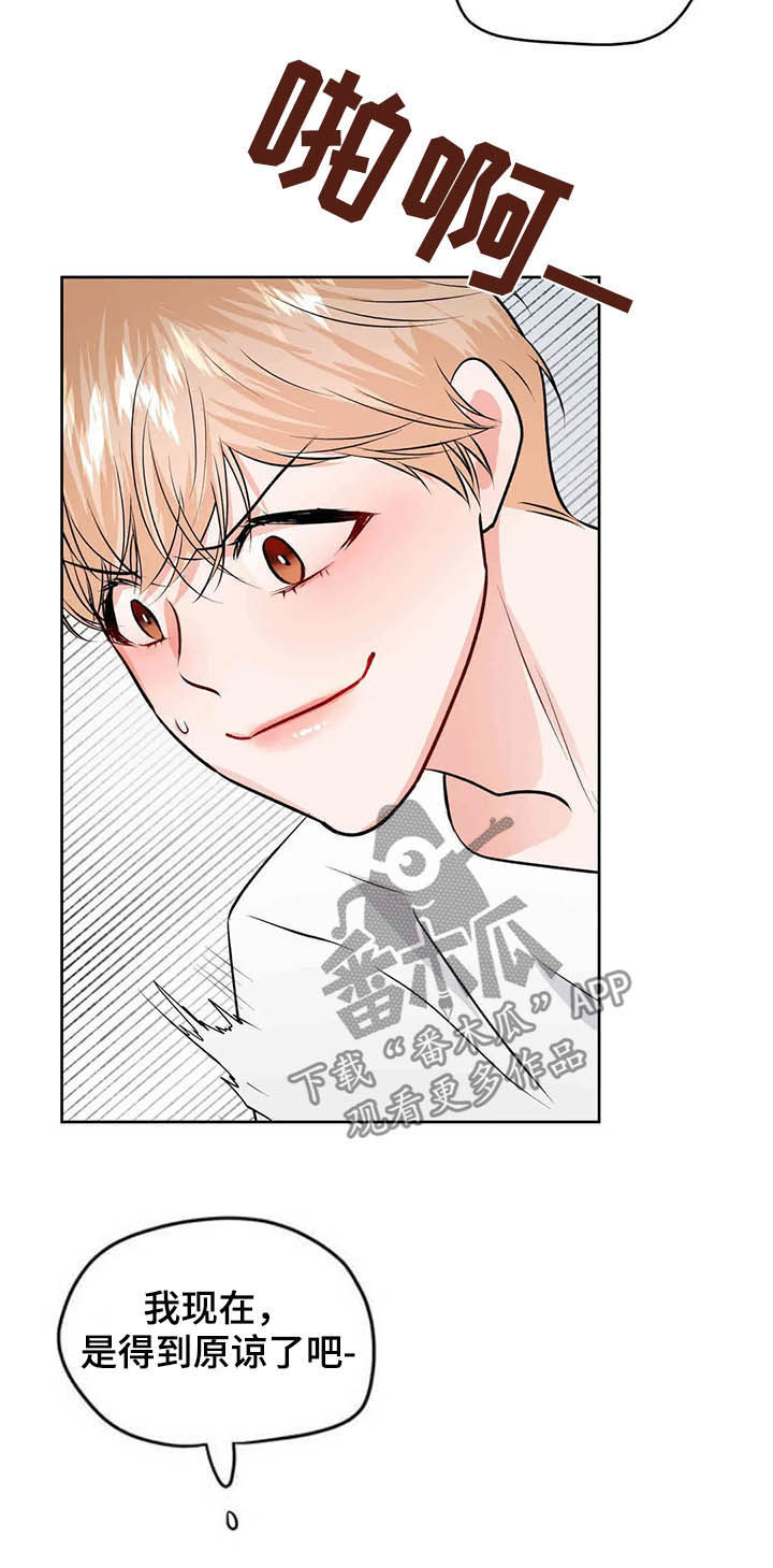 校园监察漫画,第60章：请你原谅我4图