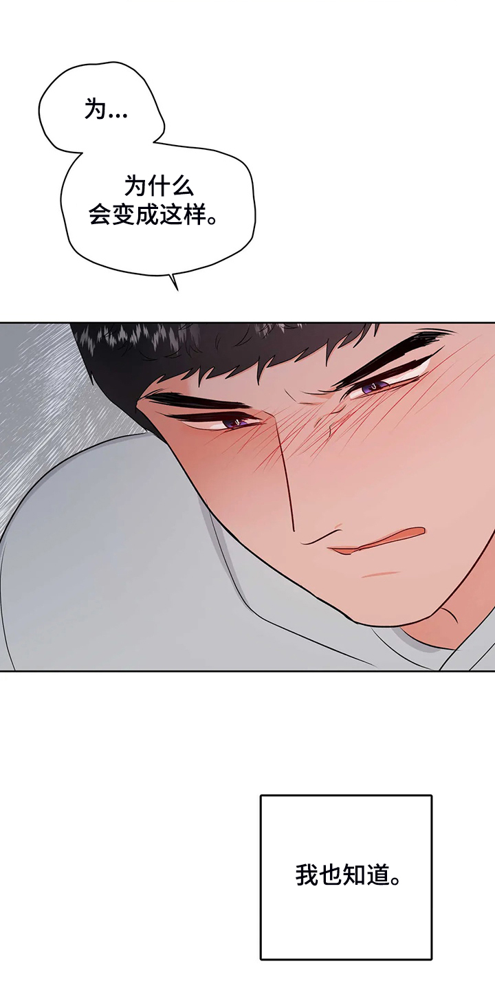 校园监察漫画,第89章：就此了结吧3图