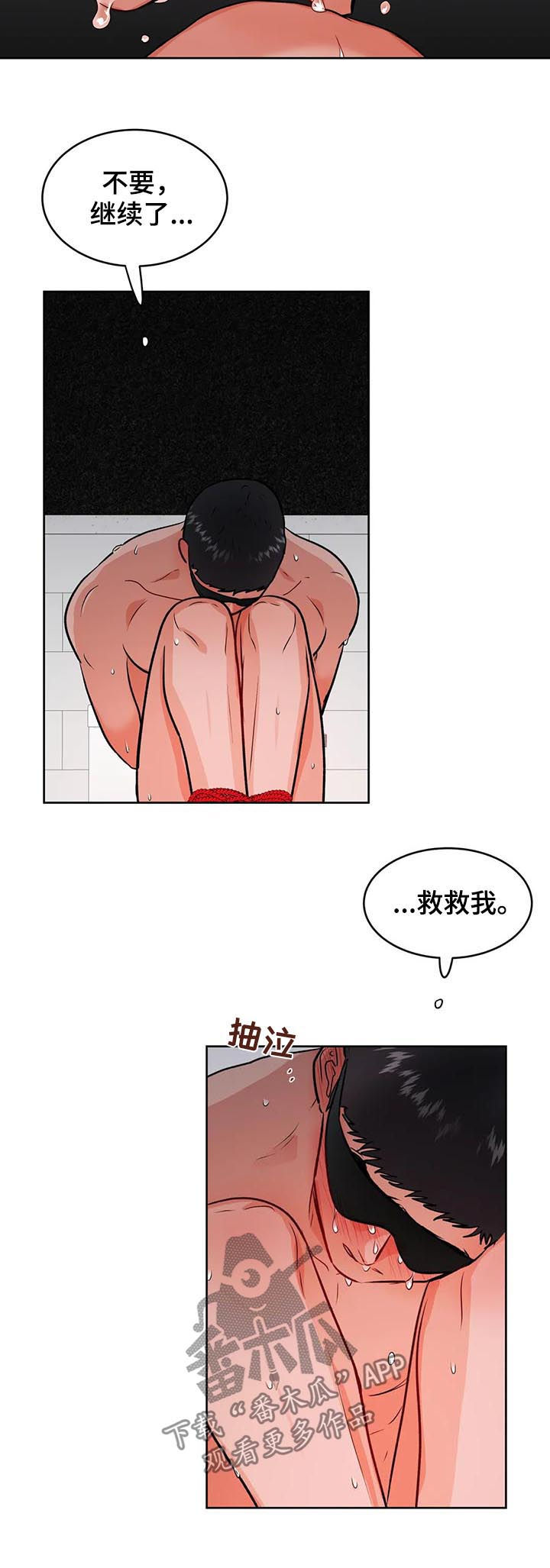 校园监察漫画,第48章：崩溃4图