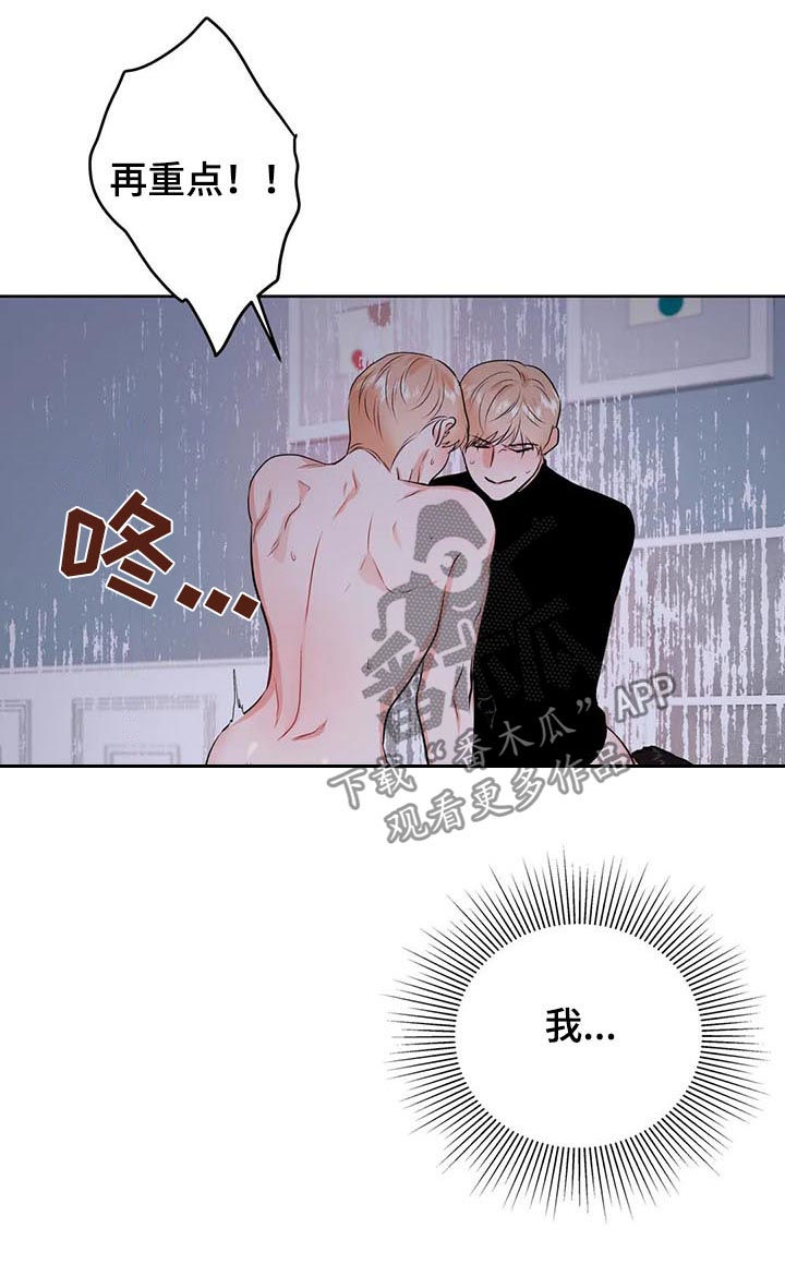 校园监察漫画,第37章：你看着很苦恼3图