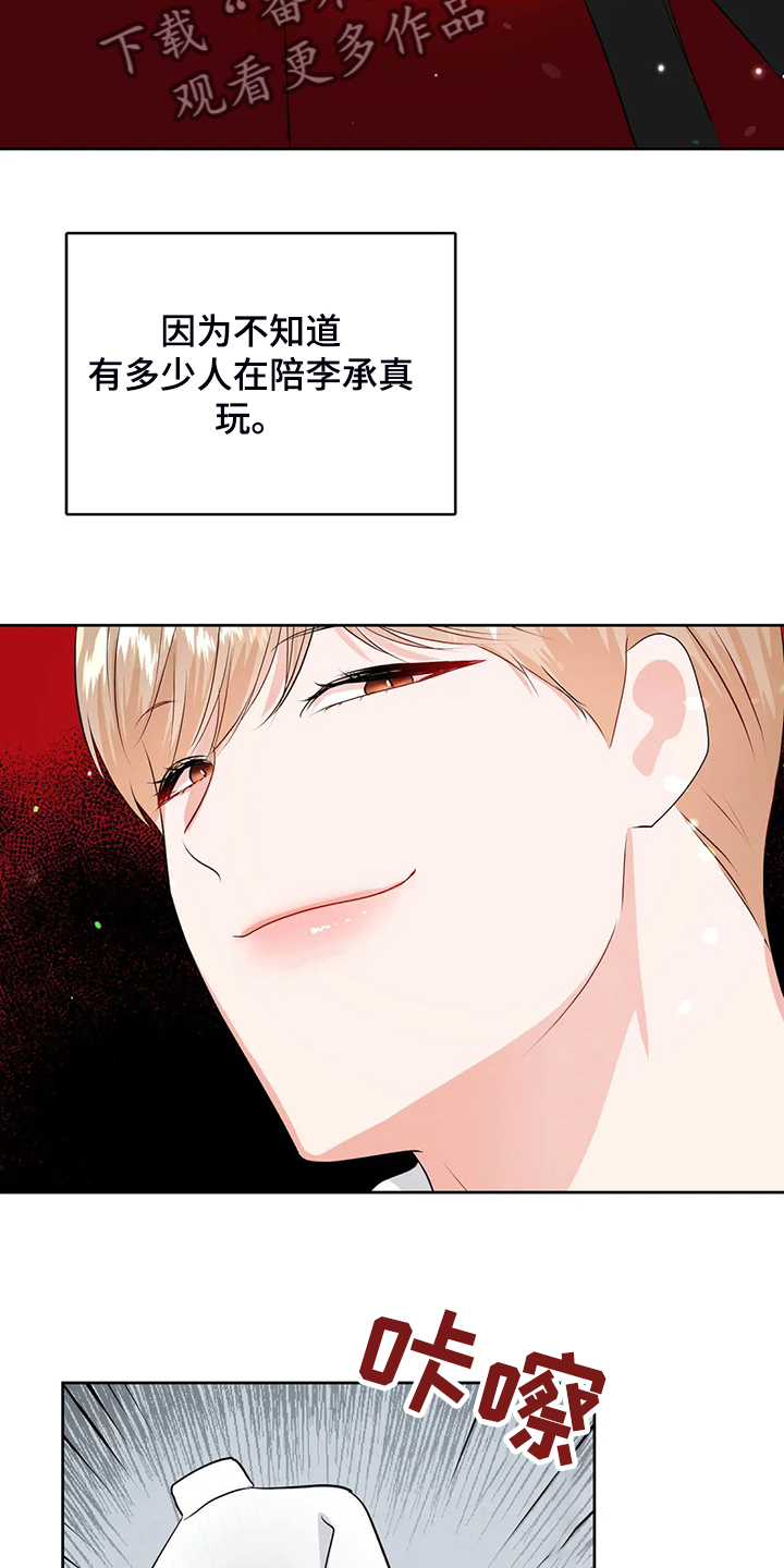 校园监察漫画,第87章：来了~警察5图