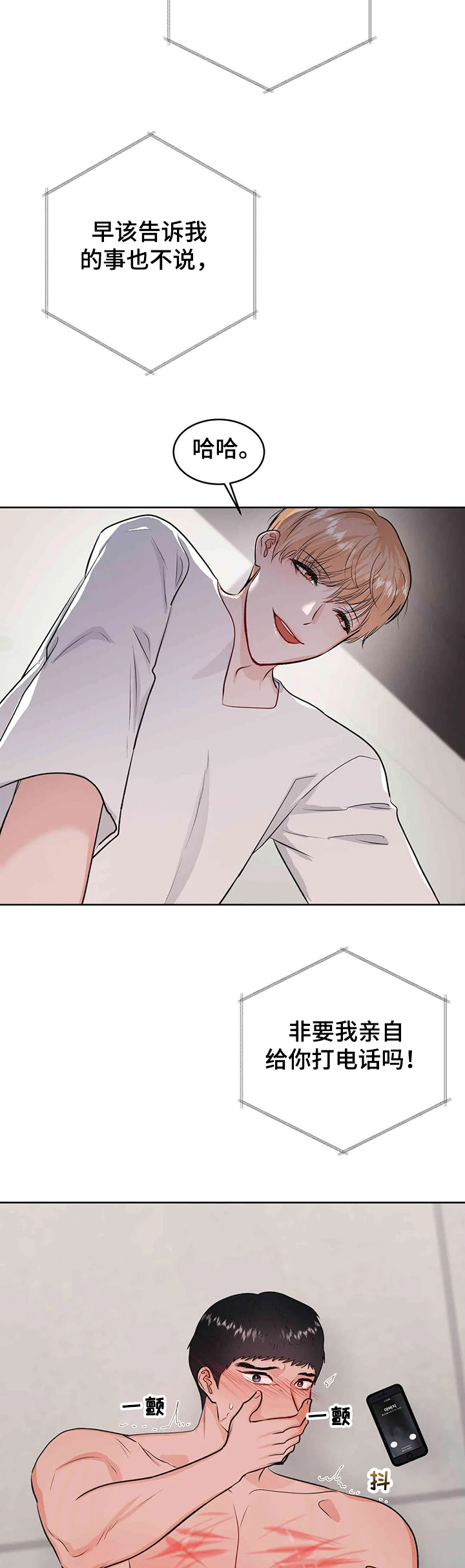 校园监察漫画,第68章：父亲的电话4图