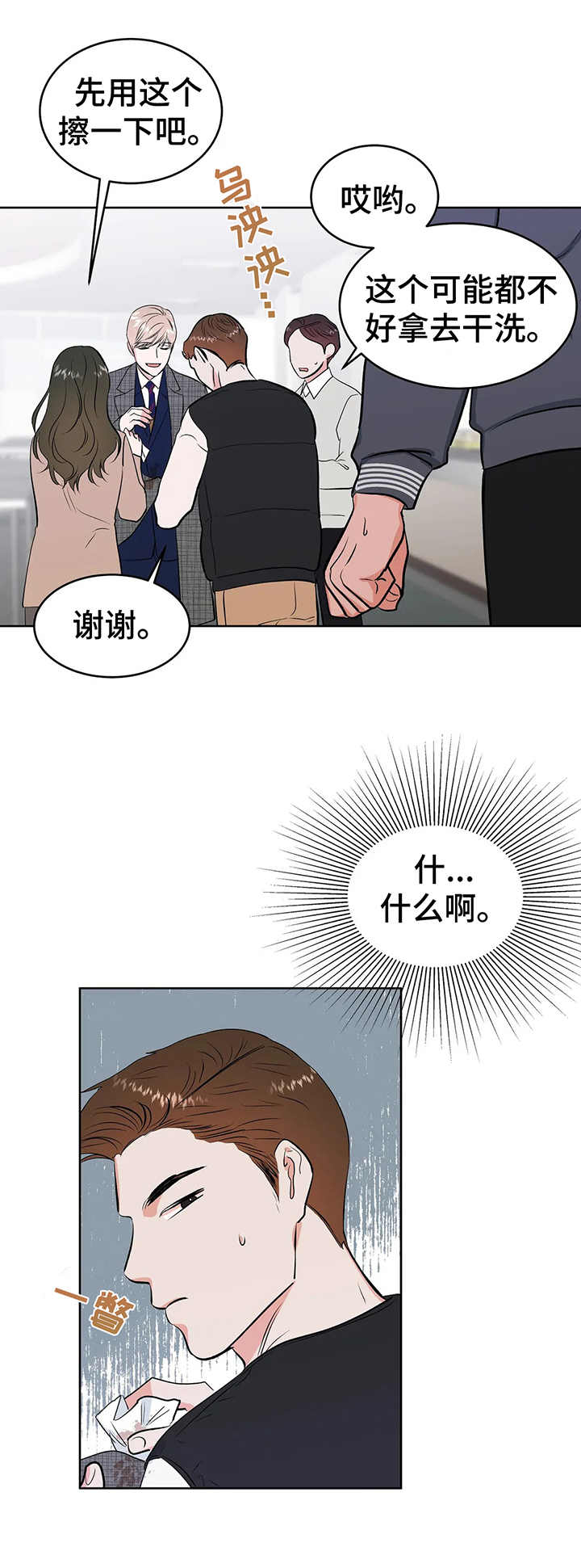 校园监察漫画,第12章：医务室1图