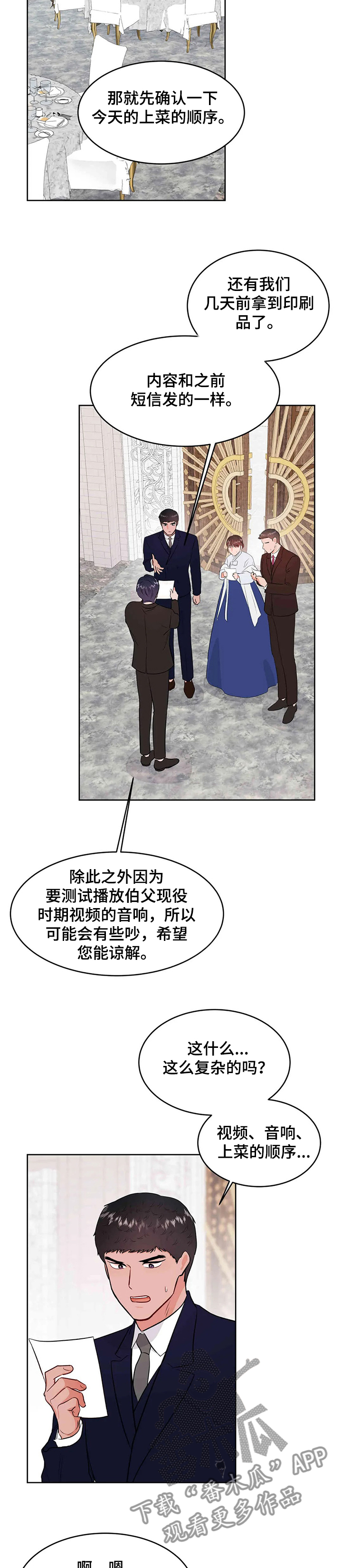 校园监察漫画,第78章：开启花甲宴2图