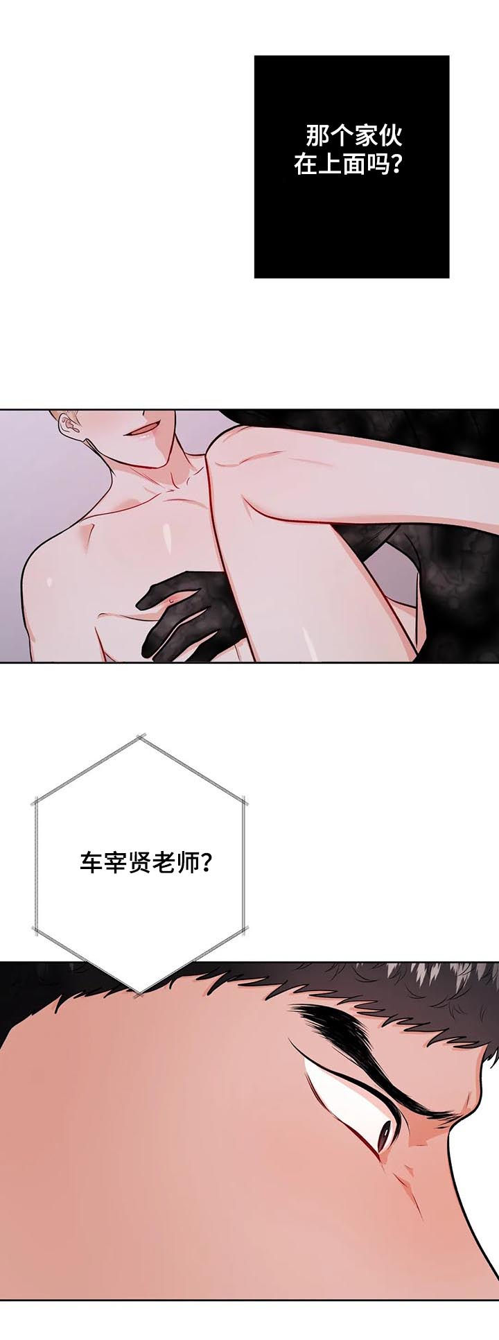 校园监察漫画,第43章：倒霉4图