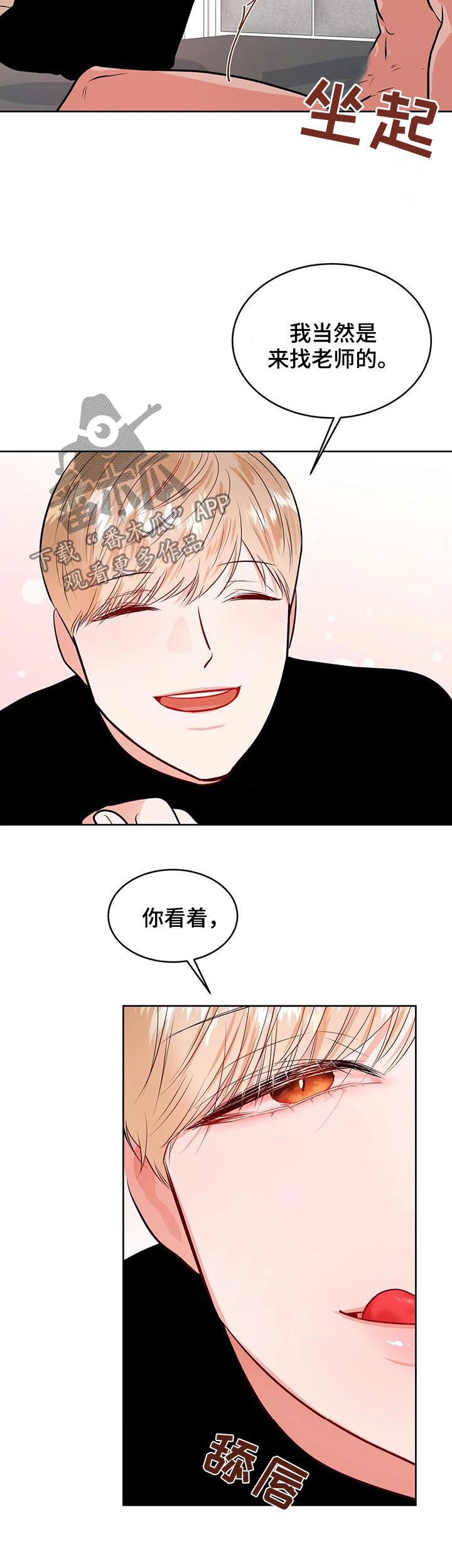 校园监察漫画,第35章：甩锅4图