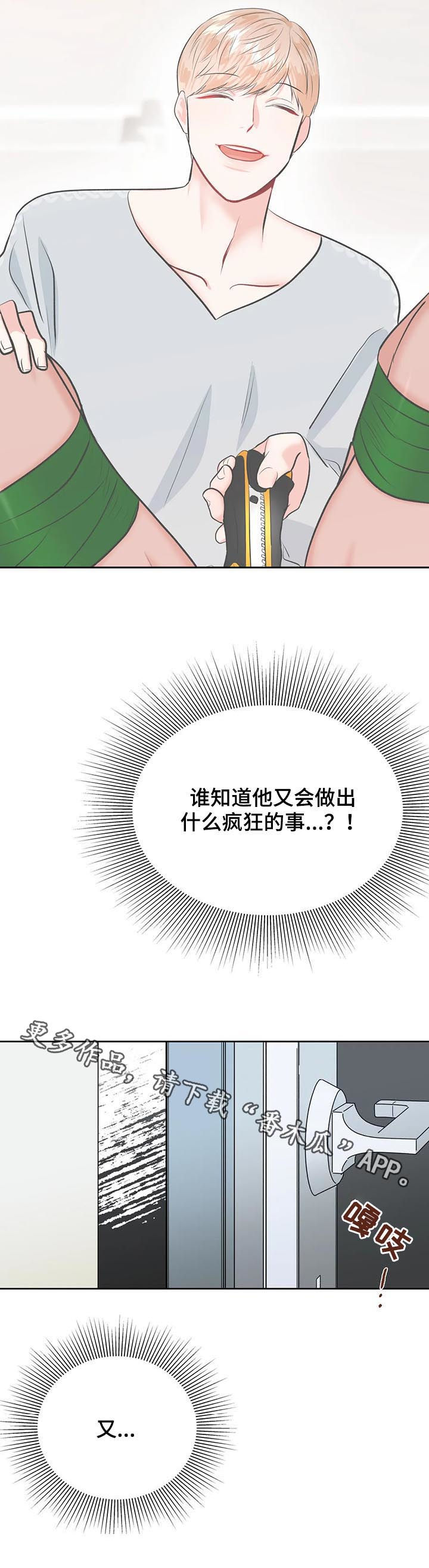 校园监察漫画,第38章：借给你5图