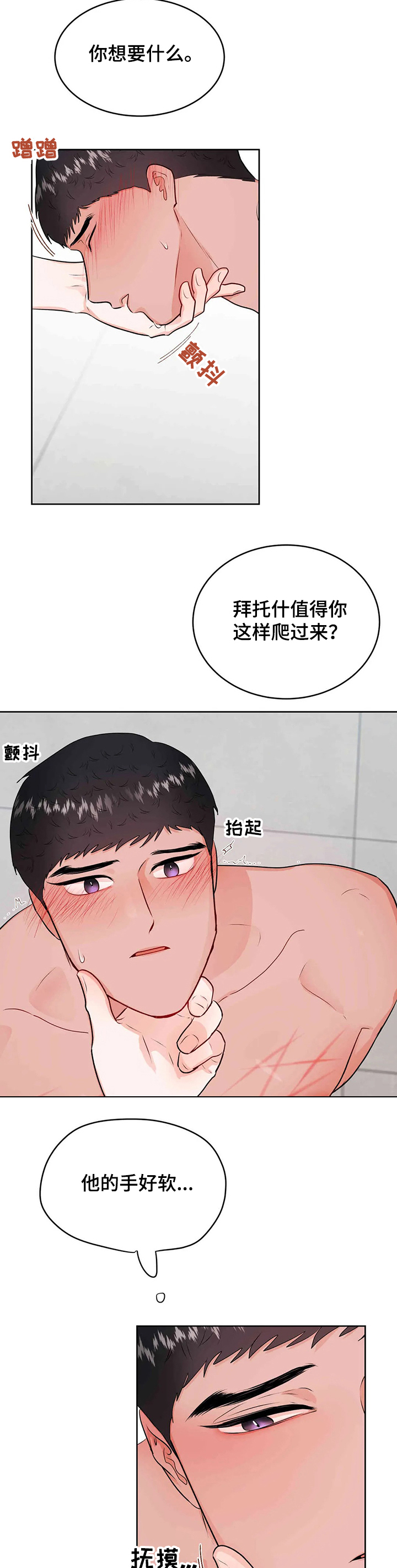 校园监察漫画,第66章：寻找主人2图