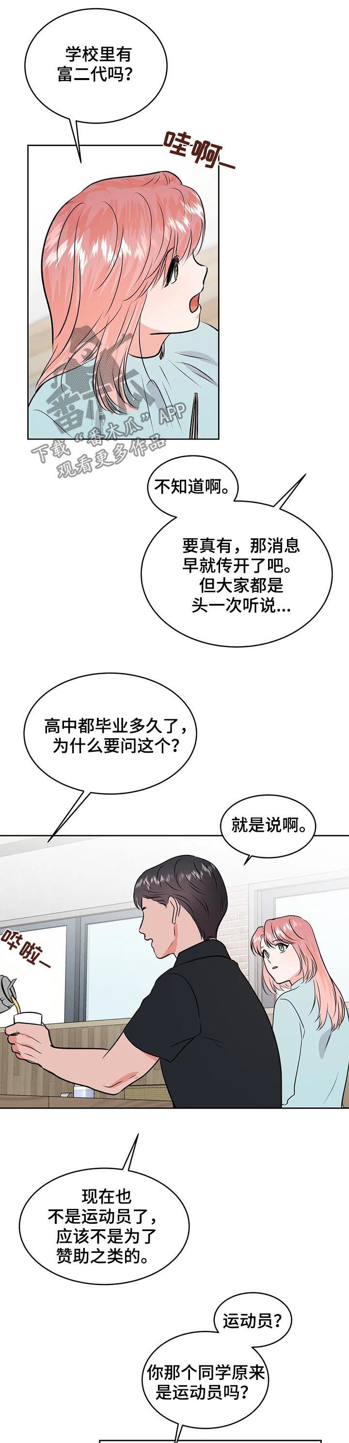 校园监察漫画,第45章：眼花5图