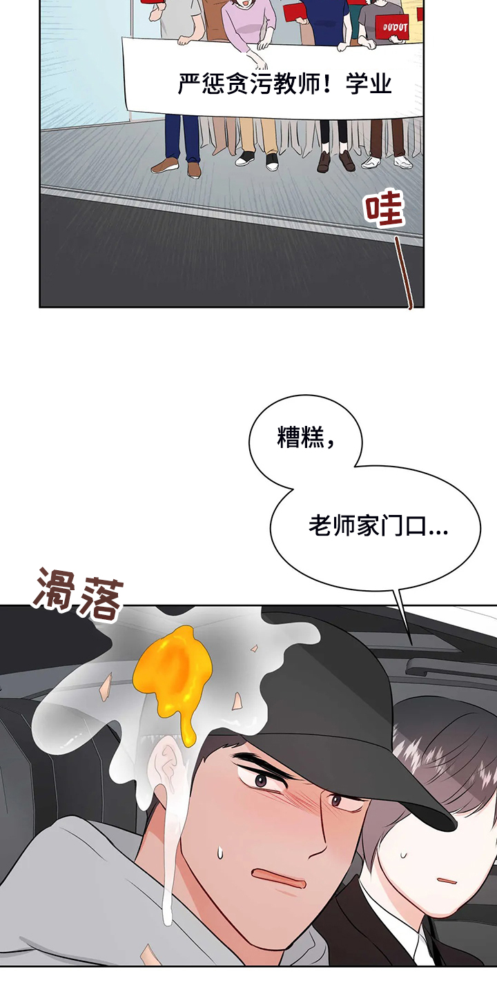 校园监察漫画,第88章：教师贪污1图