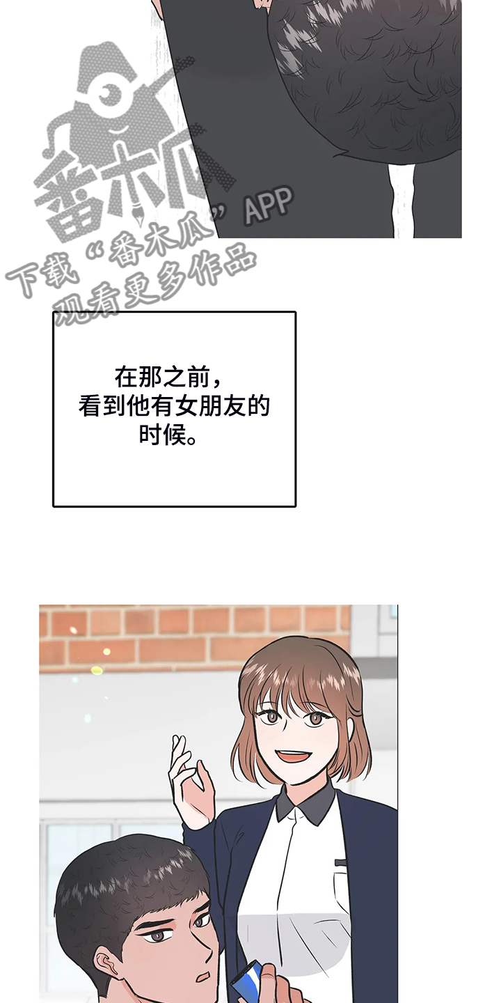 校园监察漫画,第98章：从什么时候开始5图