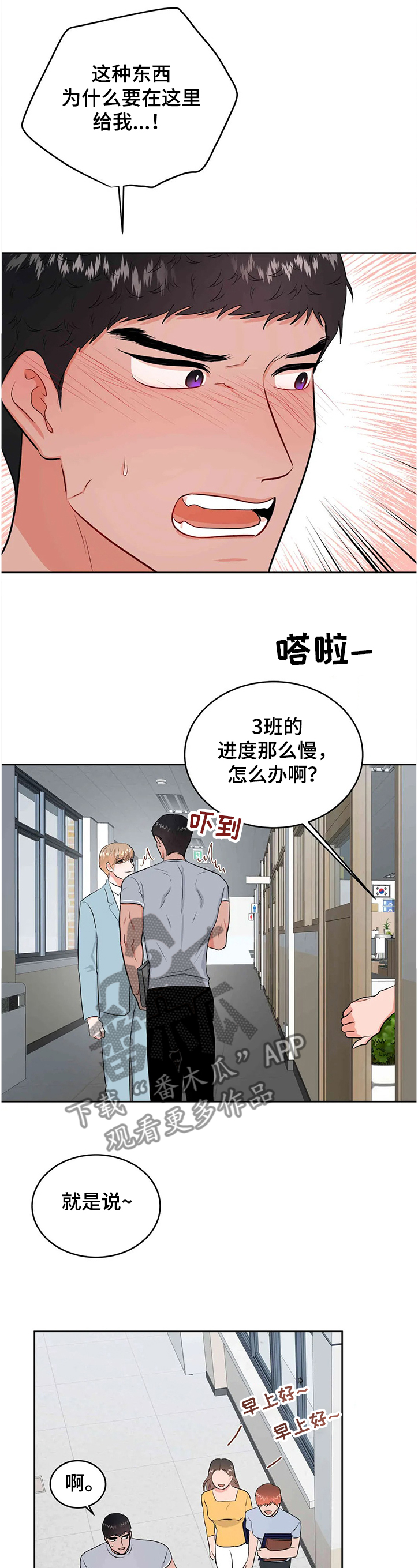 校园监察漫画,第77章：真的都结束了？4图