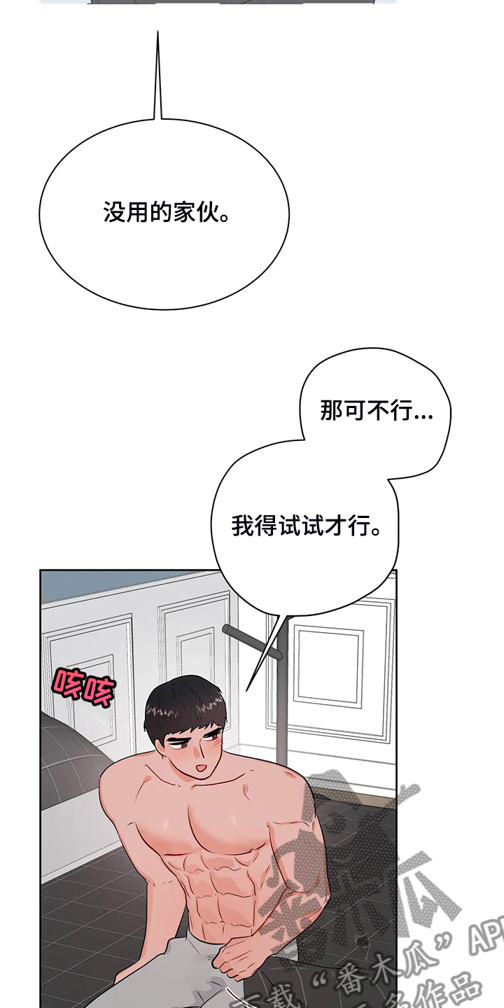 校园监察漫画,第86章：又找借口2图