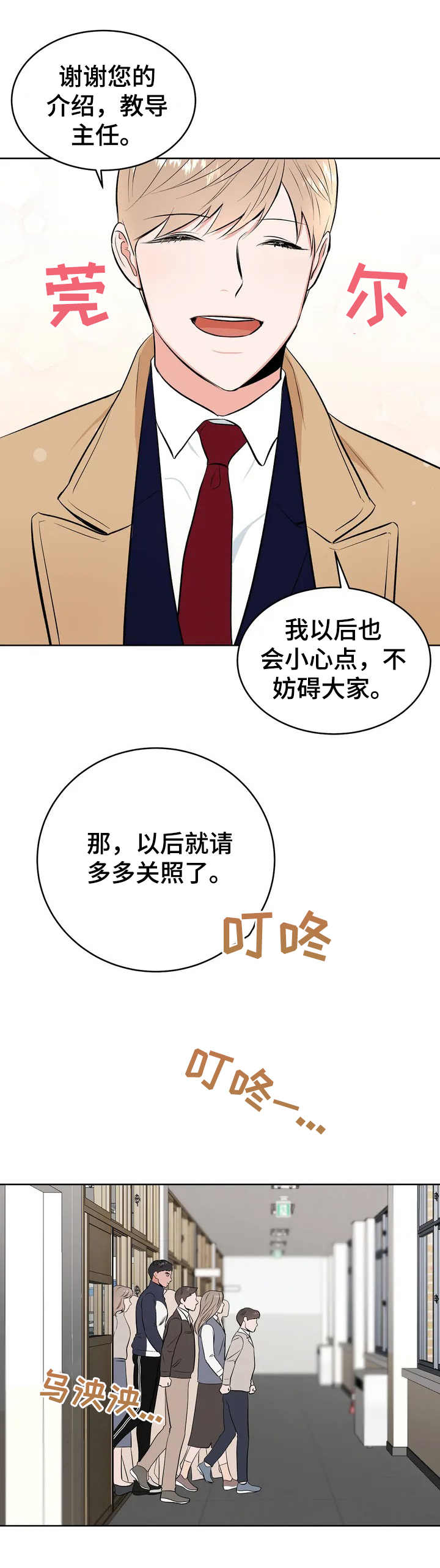 校园监察漫画,第1章：监察5图