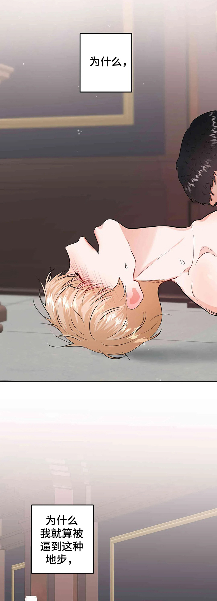 校园监察漫画,第69章：宛若中毒3图