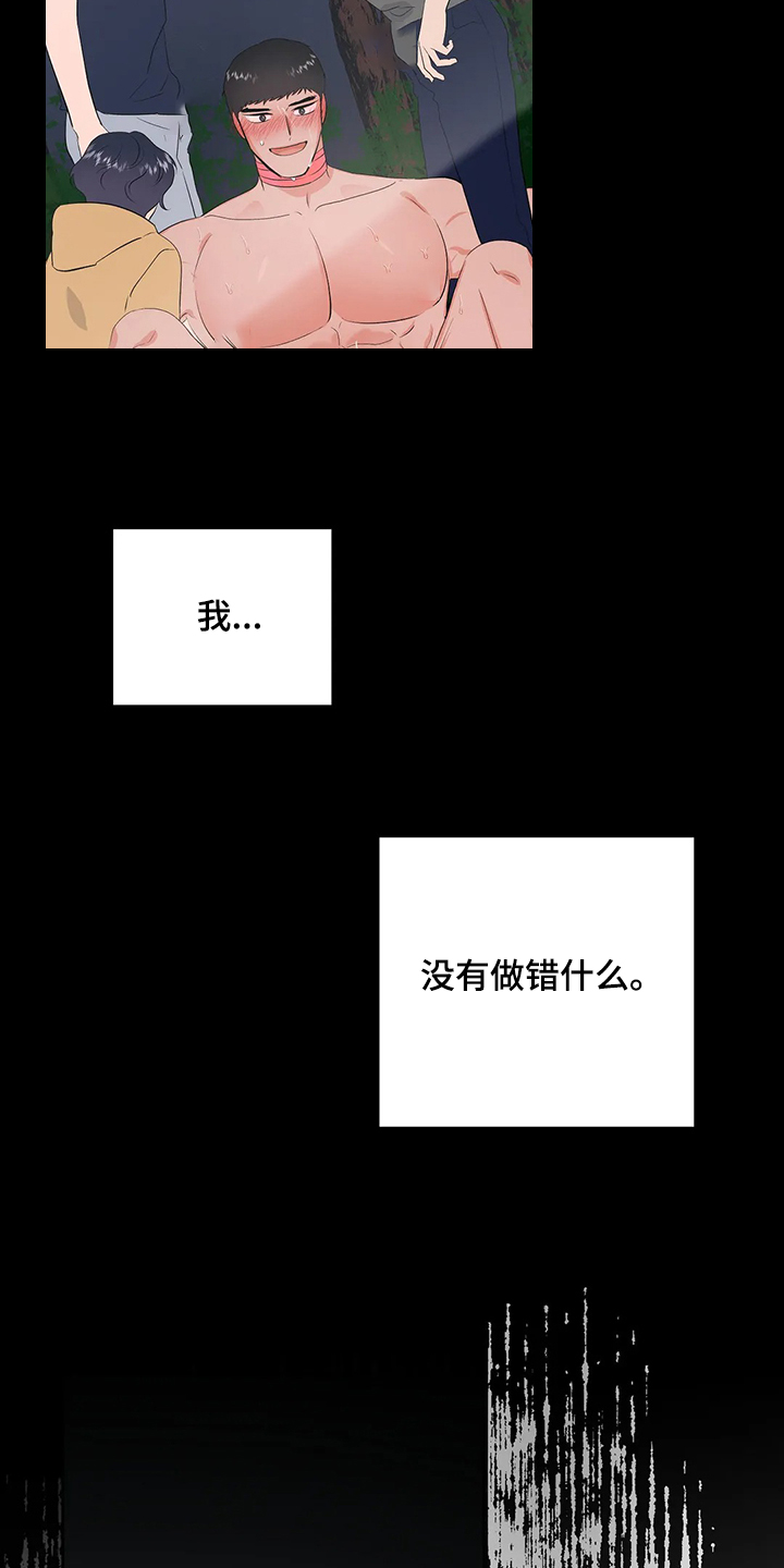 校园监察漫画,第85章：都不是我的错1图