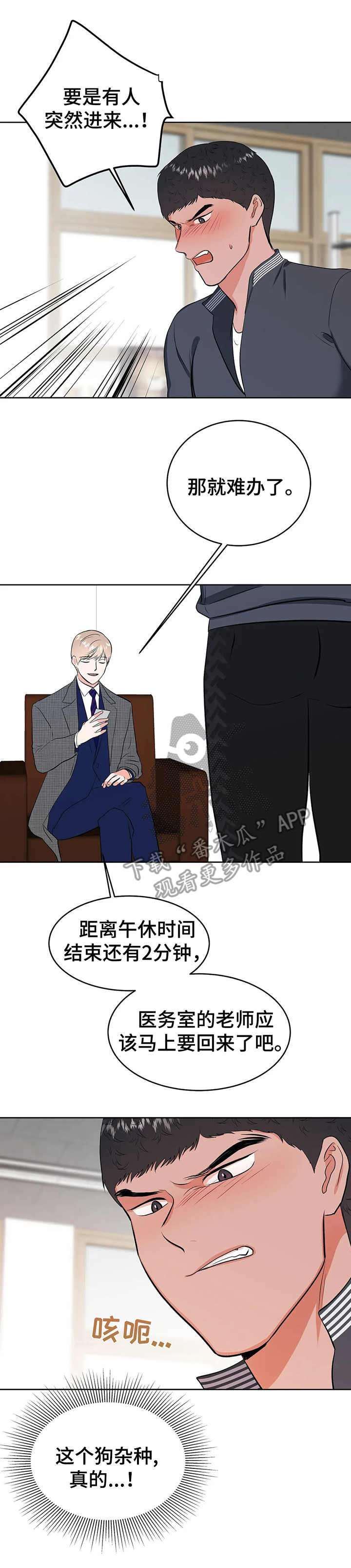 校园监察漫画,第15章：闯入3图