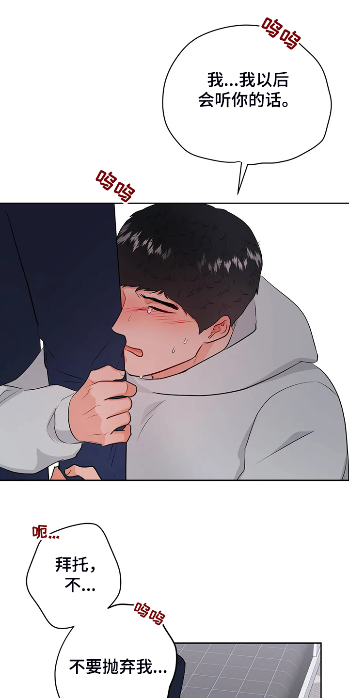 校园监察漫画,第93章：不会抛弃我1图