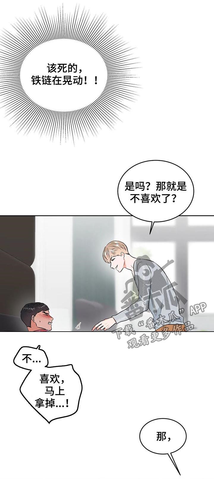 校园监察漫画,第29章：打赌2图