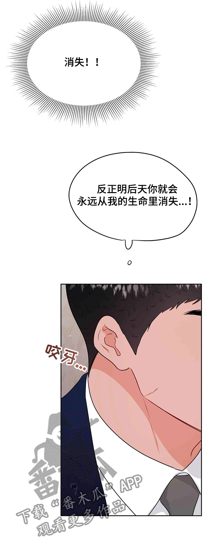 校园监察漫画,第79章：给我消失3图