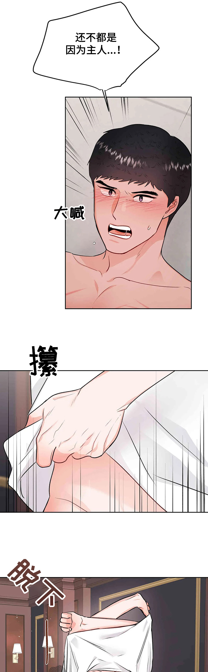 校园监察漫画,第69章：宛若中毒4图