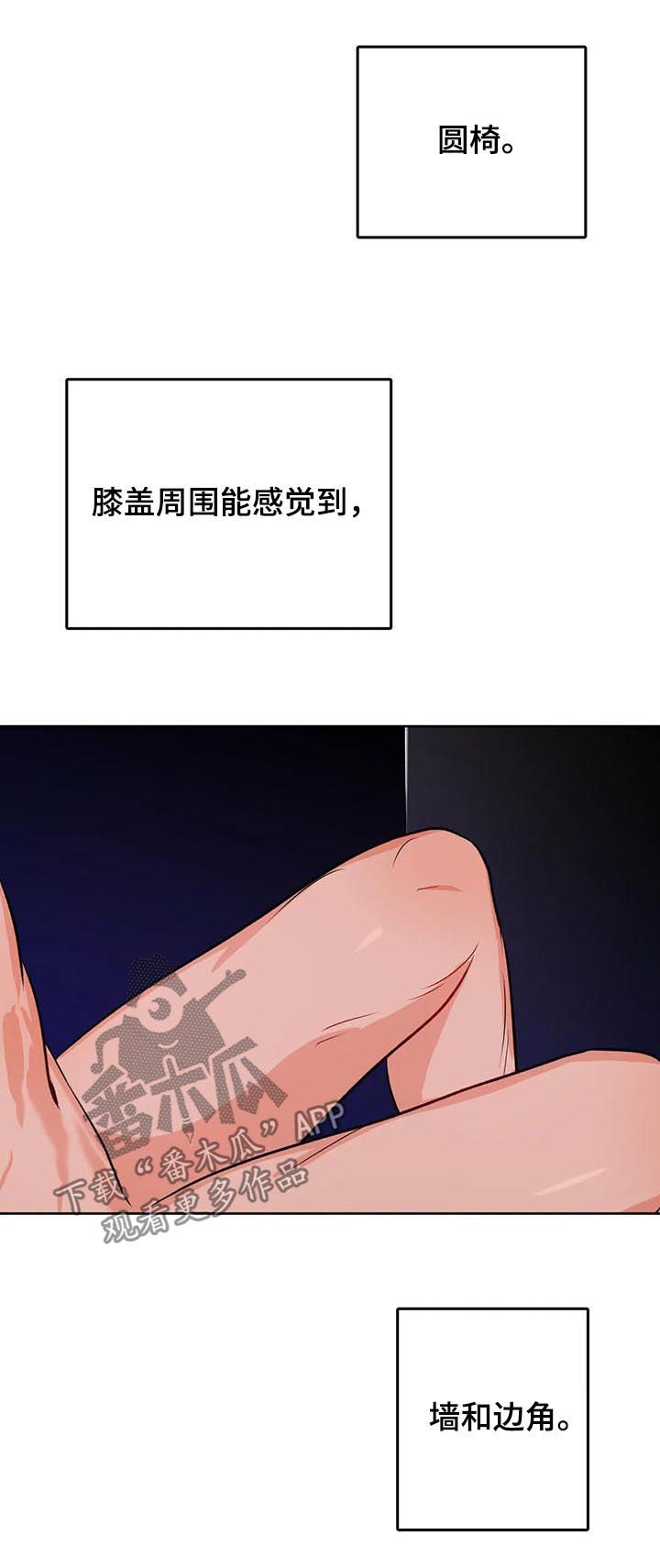 校园监察漫画,第46章：禁锢2图