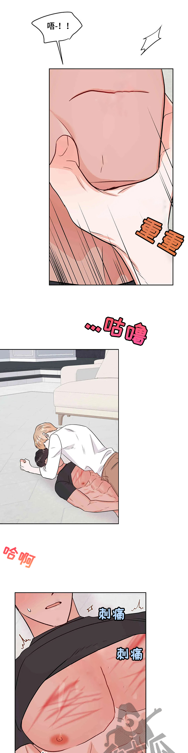 校园监察漫画,第62章：情绪5图