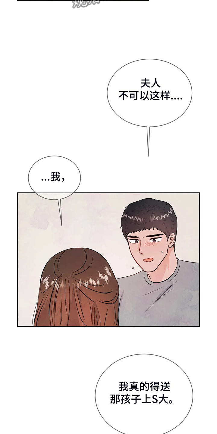 校园监察漫画,第89章：就此了结吧1图