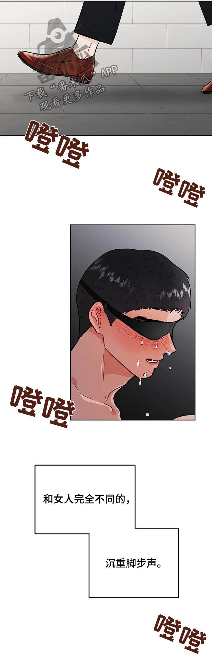 校园监察漫画,第48章：崩溃1图