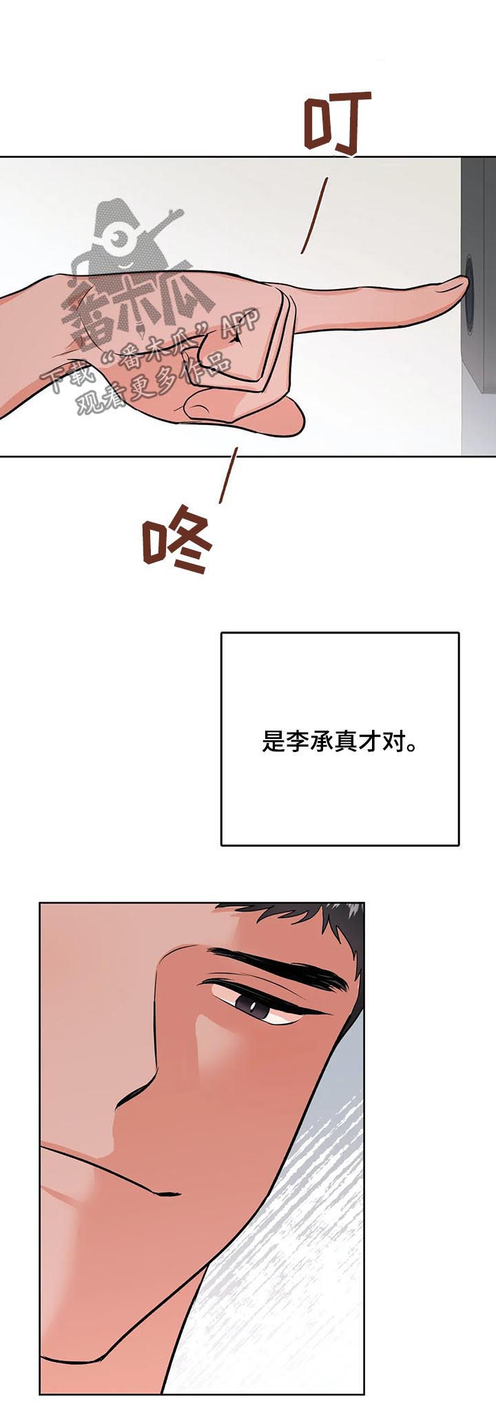 校园监察漫画,第41章：陌生男人5图