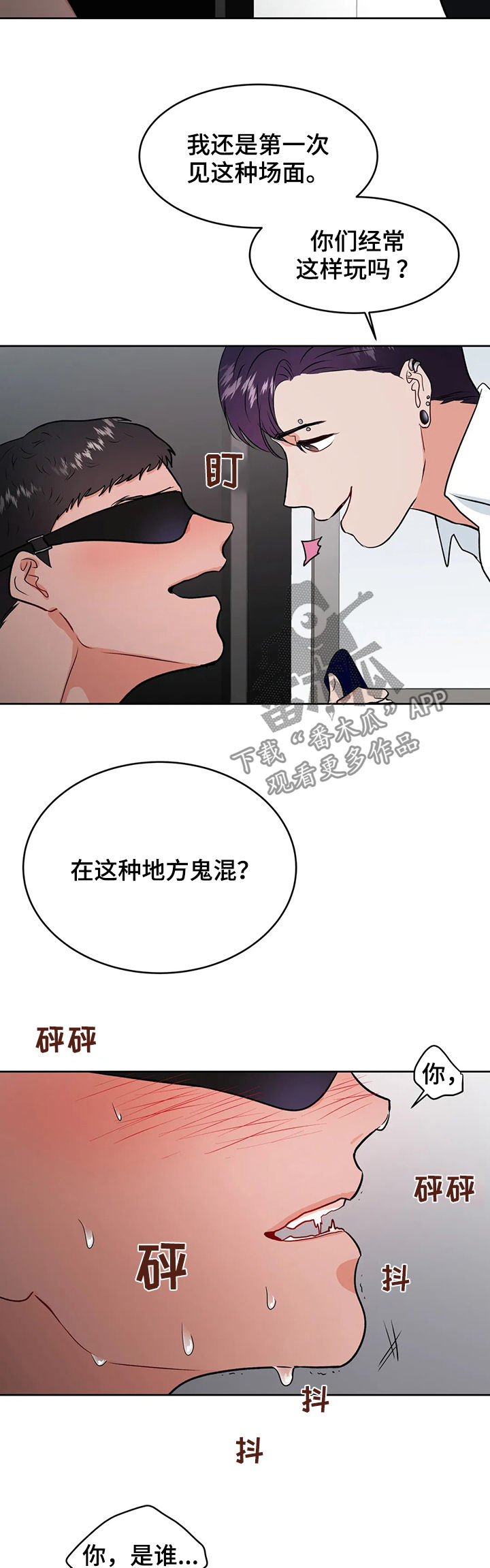 校园监察漫画,第49章：来救我1图