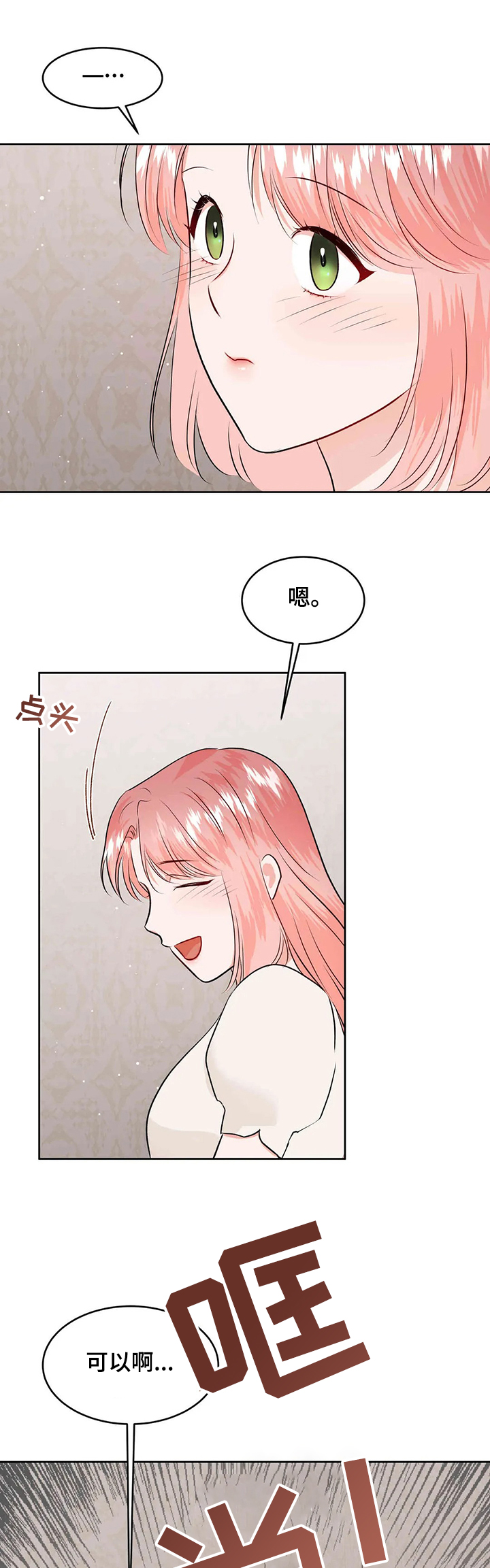 校园监察漫画,第79章：给我消失4图